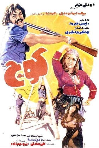 کوچ (Migration)
