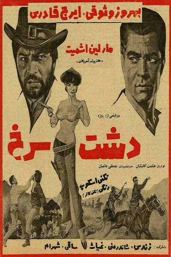 دشت سرخ (The Red Plain)