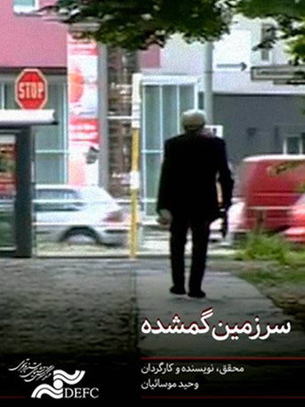 سرزمین گمشده (The Lost Land)