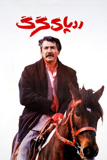 ردپای گرگ (The Wolf's Trail)