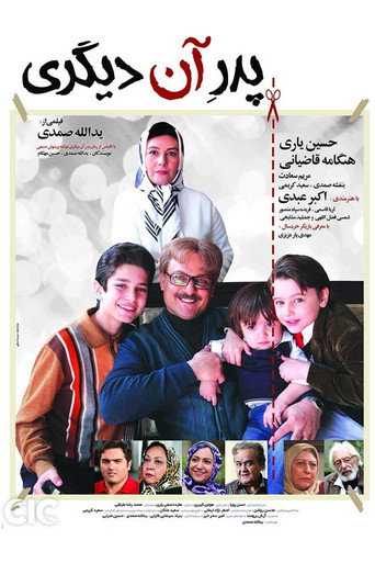 پدر آن دیگری (The father of other)