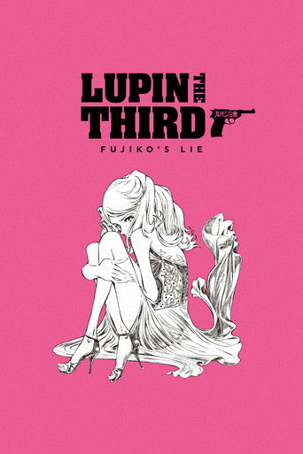 LUPIN THE IIIRD 峰不二子の嘘 (Lupin the IIIrd: Fujiko's Lie)
