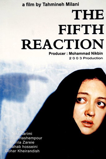 واکنش پنجم (The Fifth Reaction)