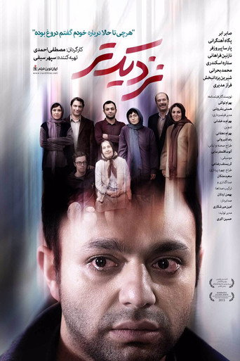 نزدیک تر (Closer)