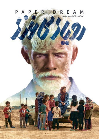 رویای کاغذی (Paper Dream)