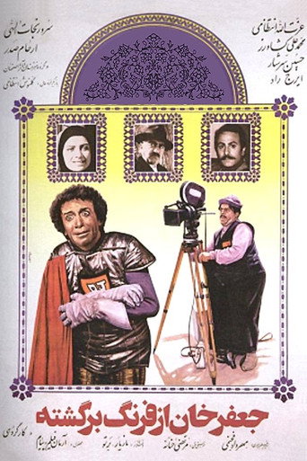 جعفر خان از فرنگ برگشته (Jafar Khan is back from the West)