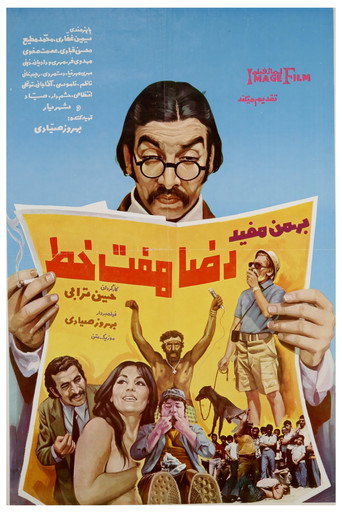 رضا هفت‌خط (Reza Haft-Khat)