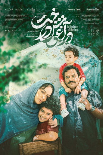 در آغوش درخت (In the Arms of the Tree)