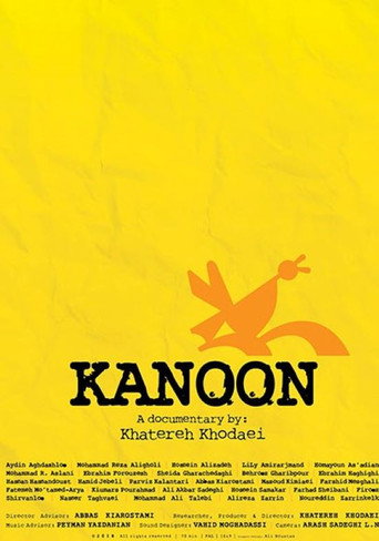 کانون (Kanoon)
