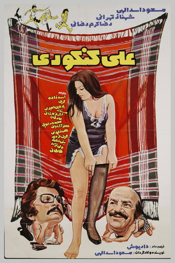 علی کنکوری (Ali Konkouri)