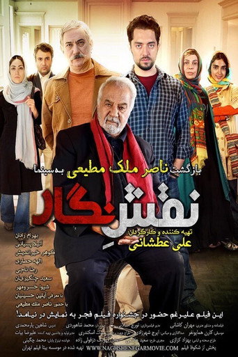 نقش نگار (Naghshe Negar)