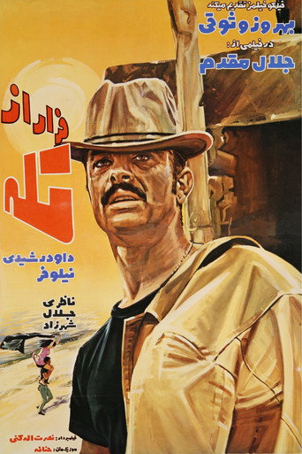 فرار از تله (Escape from the Trap)