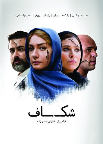 شکاف (The Gap)