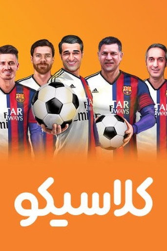 کلاسیکو (Clasico)