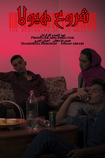 شروع هیولا (The Beginning of the Monster)