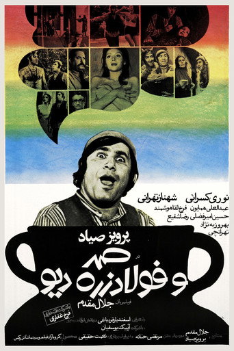 صمد و فولادزره دیو (Samad and Foolad Zereh, the Ogre)