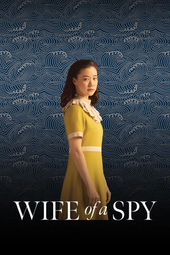 スパイの妻 (Wife of a Spy)