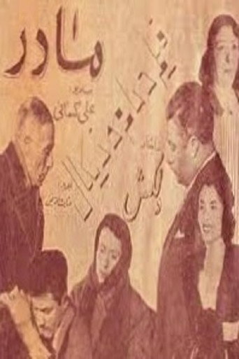 مادر (Mother)
