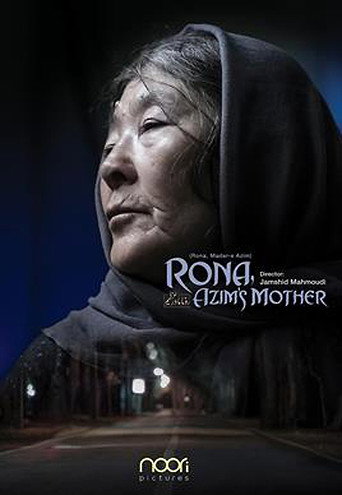 شکستن همزمان بیست استخوان (Rona, Azim's Mother)