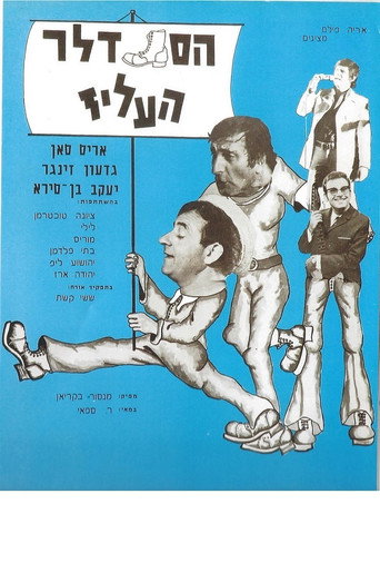 הסנדלר העליז (The Jolly Cobbler)