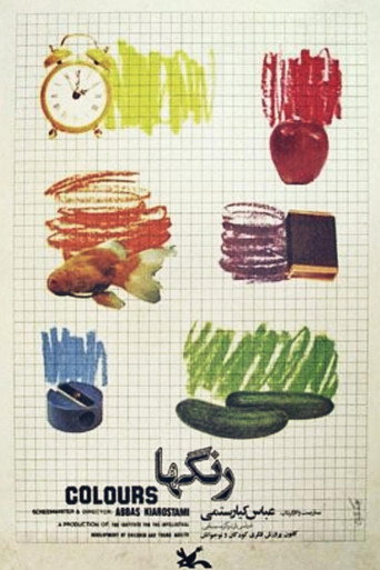 ...رنگ‌ها (Colors)