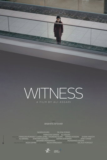 شاهد (Witness)