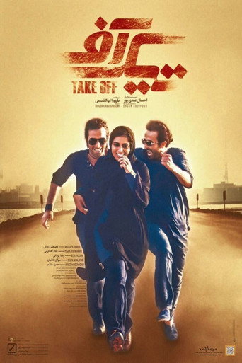 تیک آف (Take Off)