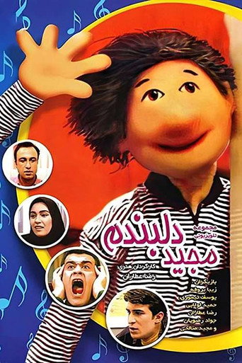 مجید دلبندم (Majid My Dear)