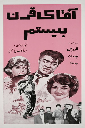 آقای قرن بیستم (Mr. Twentieth Century)