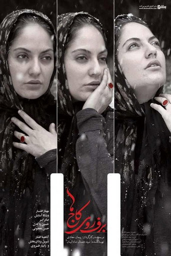 برف روی کاج ها (The Snow on the Pines)