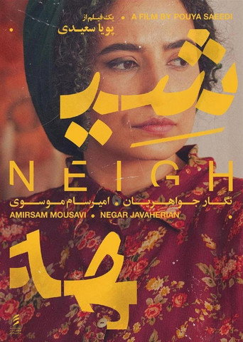 شیهه (Sheyhe)