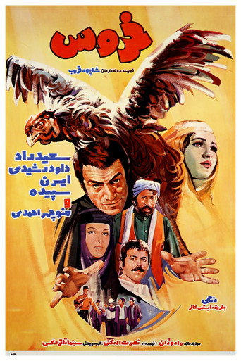 خروس (Rooster)