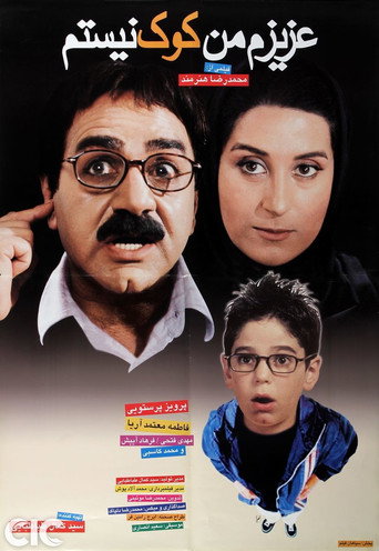 عزیزم من کوک نیستم (Azizam, Man Kook Nistam)