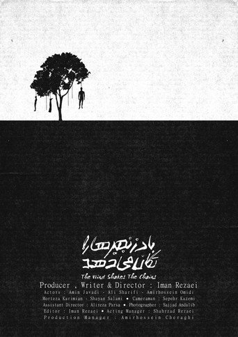 باد زنجیر ها را تکان میدهد (The Wind Shakes The Chains)