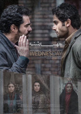 چهارشنبه (Wednesday)