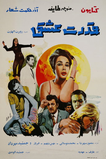 قدرت عشق (The Power of Love)