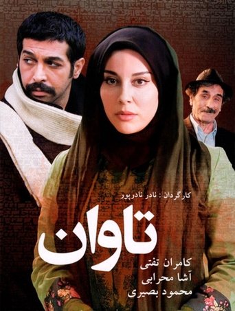تاوان (Atonement)