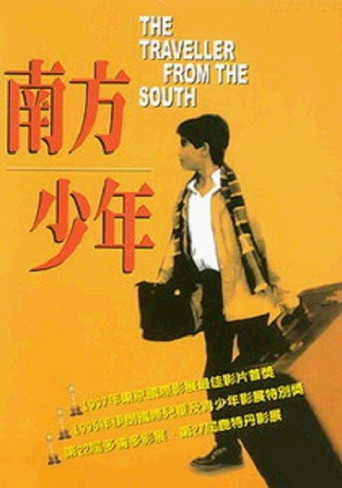 مسافر جنوب (The Traveler from the South)