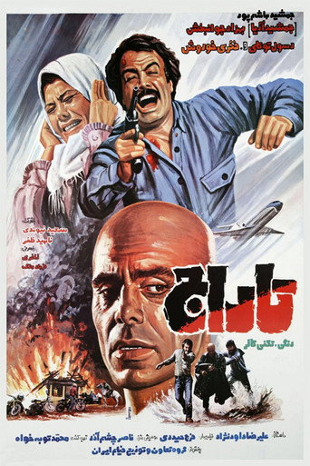 تاراج (Plunder)