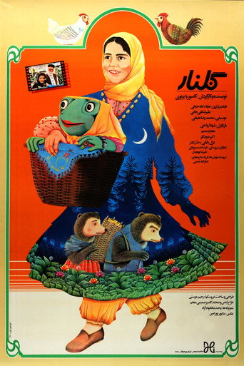گلنار (Golnar)