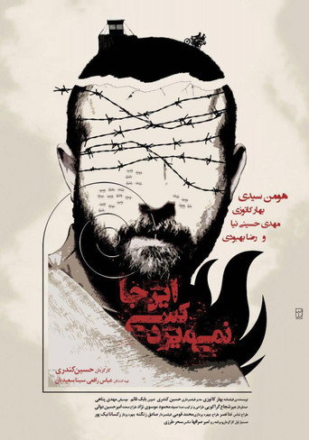 اینجا کسی نمی میرد (Nobody Dies Here)
