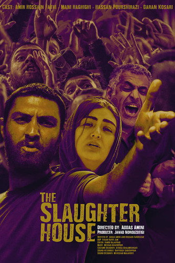 کشتارگاه (The Slaughterhouse)