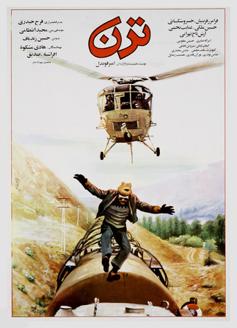 ترن (Train)