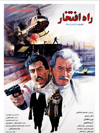 راه افتخار (The Path of Glory)