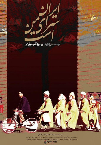 ایران سرای من است (Iran Is My Land)