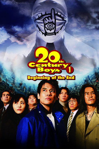 20世紀少年 －第1章－ 終わりの始まり (20th Century Boys: Beginning of the End)