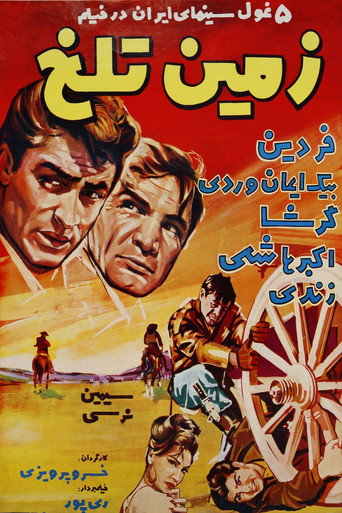 زمين تلخ (The Bitter Land)
