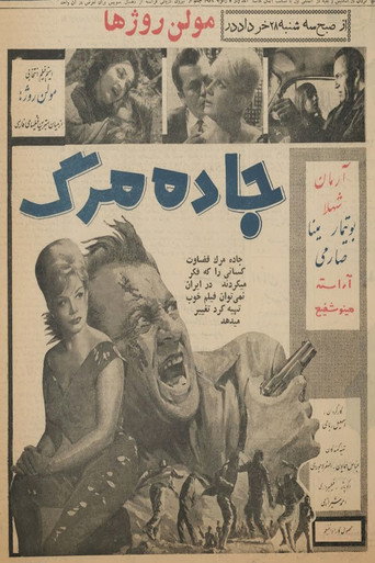 جادۀ مرگ (Highway of Death)