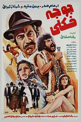 جوجه فکلی (Baby Dandy)