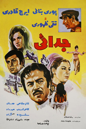 جدایی (Separation)